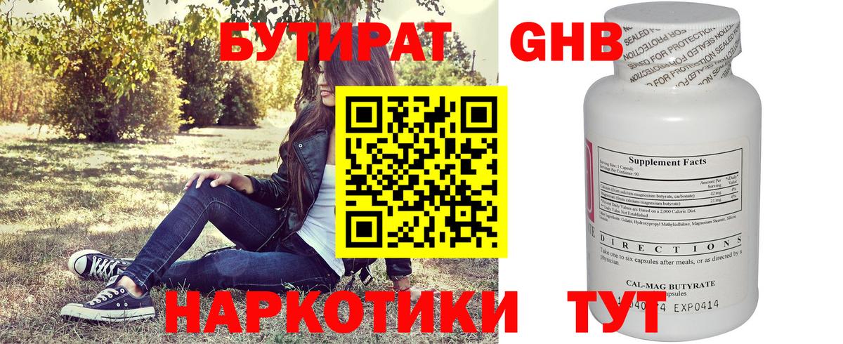 БУТИРАТ оксибутират  Вход с VPN  Полевской 