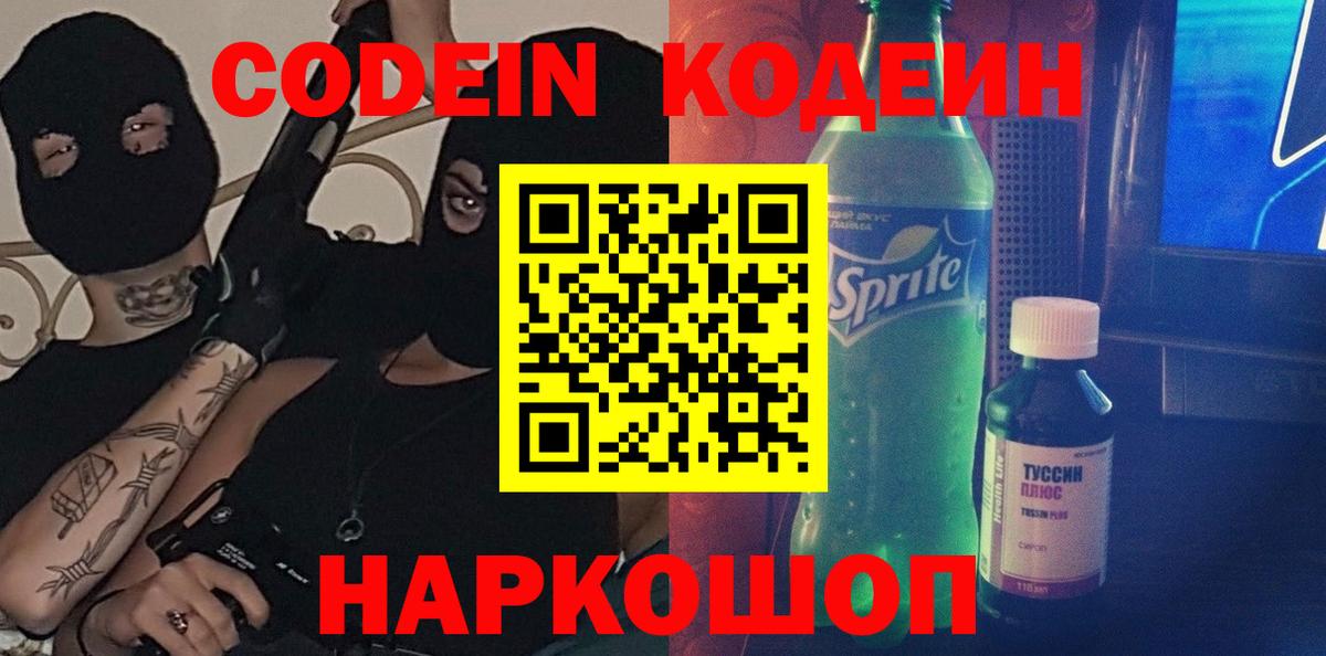 Кодеиновый сироп Lean напиток Lean (лин)  Кодеиновый сироп Lean напиток Lean (лин)  Вход с VPN  Полевской 