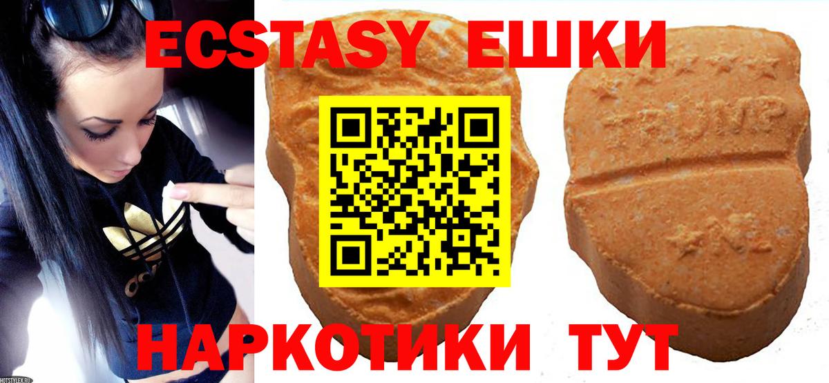 Ecstasy ешки Полевской